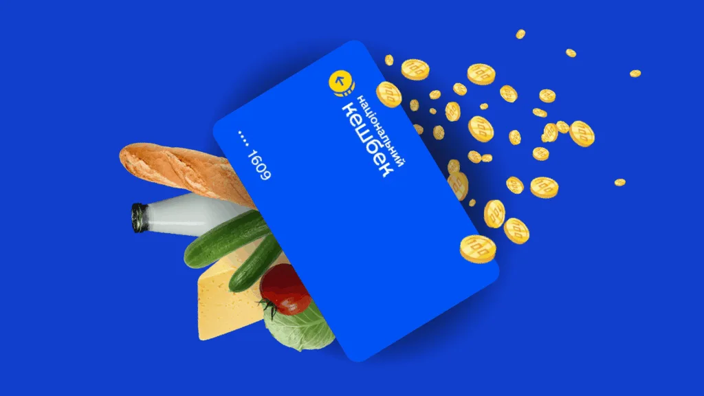 Уряд збільшив фінансування програми "Національний кешбек"