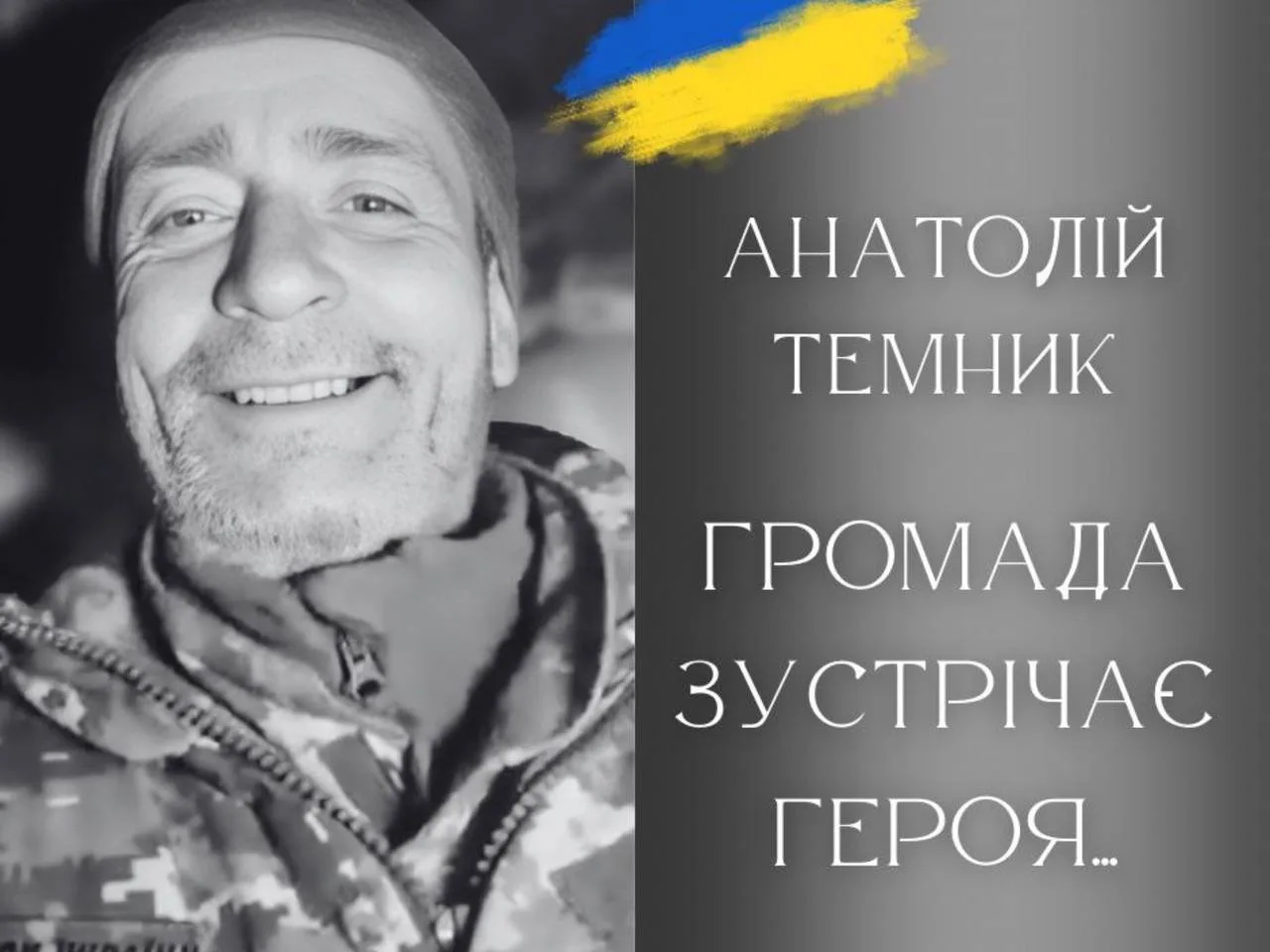 Вшанування героя української громади