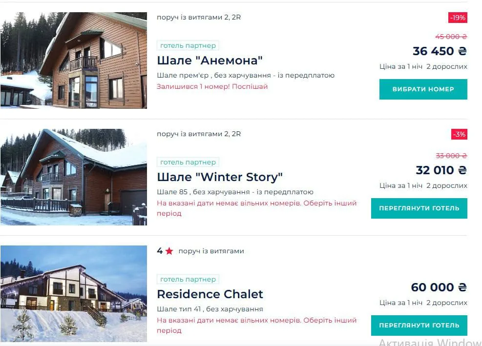 Зимові шале в горах для оренди