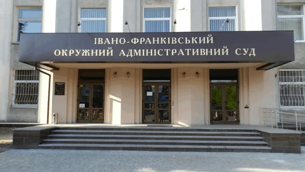 Будівля Івано-Франківського окружного адміністративного суду
