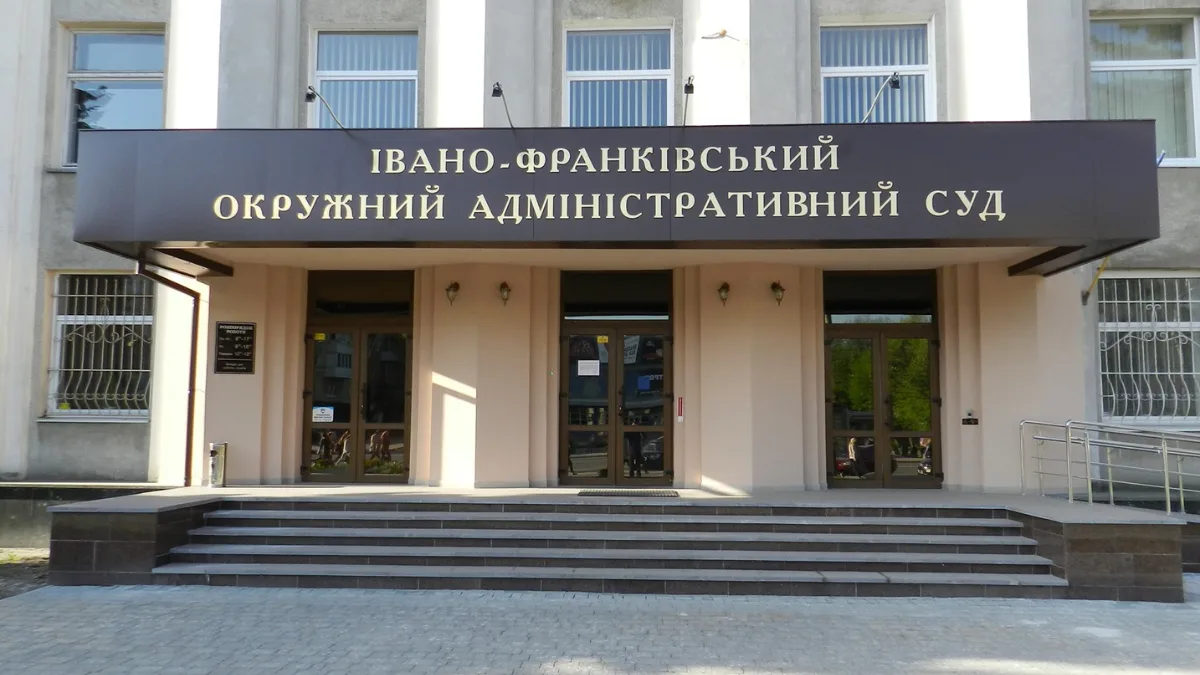 Будівля Івано-Франківського окружного адміністративного суду