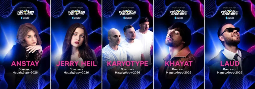 Учасники нацвідбору Євробачення 2026 Україна