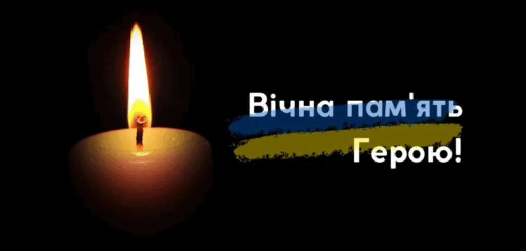 Свічка пам’яті для героїв України