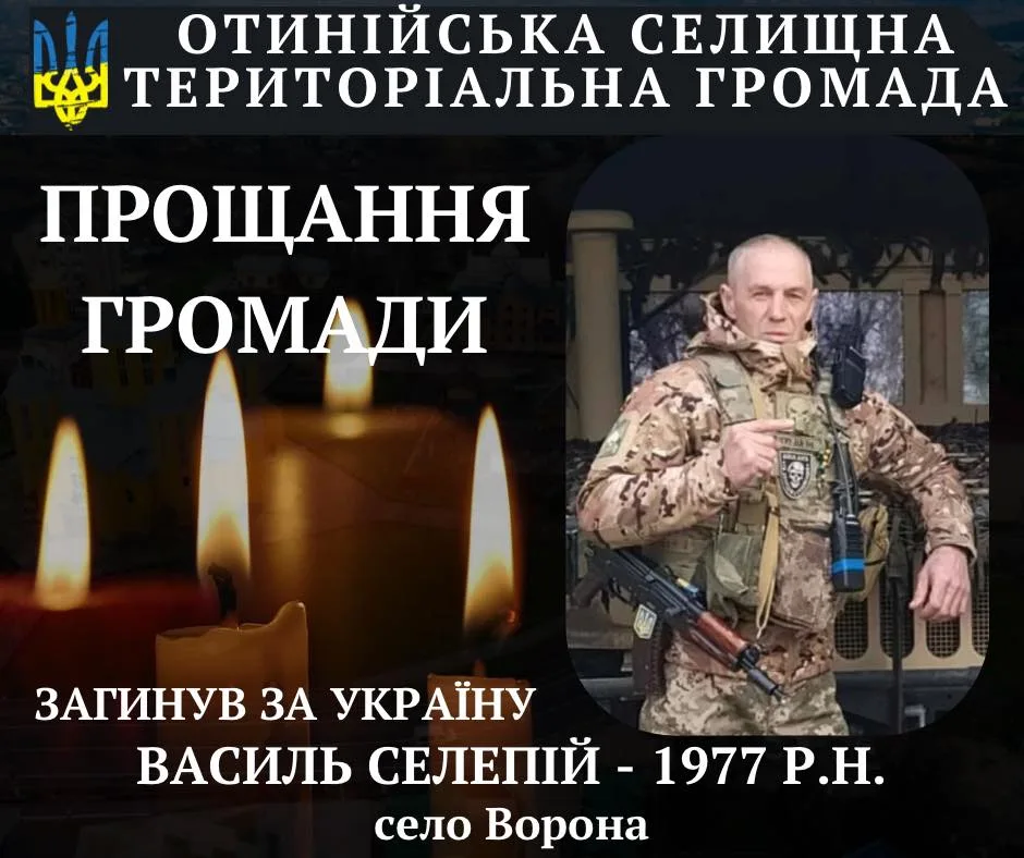 Отинія вшанування загиблого захисника України