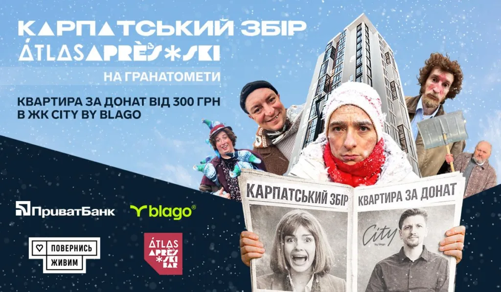 Карпатський збір Atlas Après Ski благодійний захід
