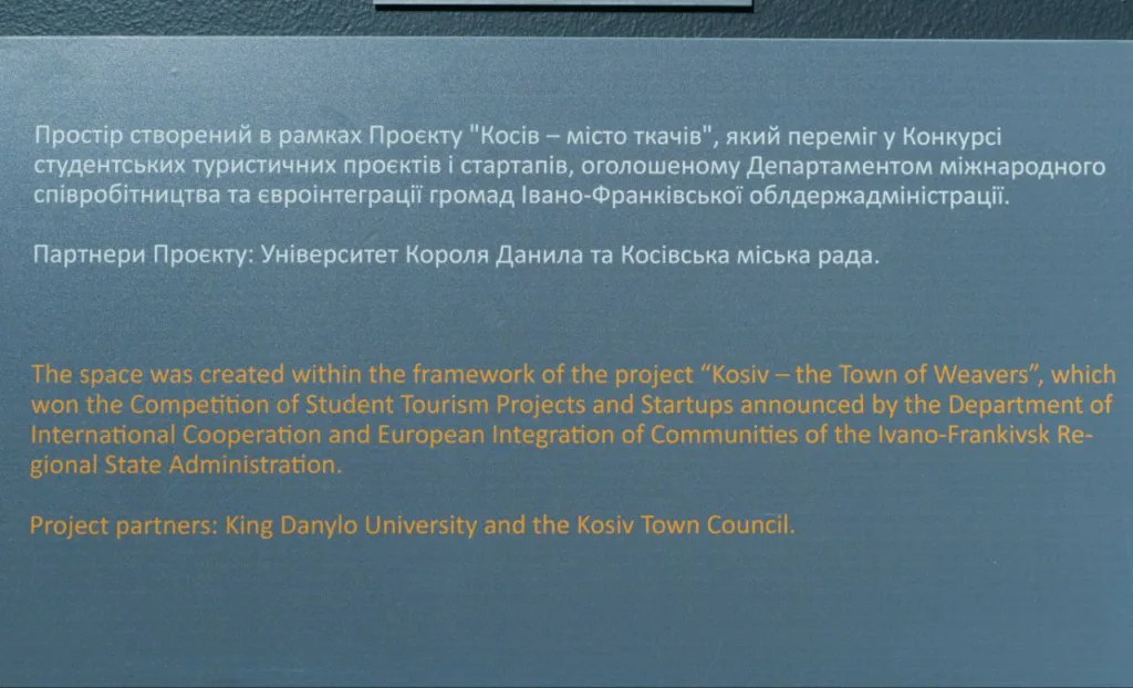 Інформаційна табличка про проєкт Косів – місто ткачів