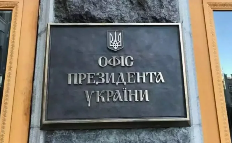 Вивіска Офіс Президента України на будівлі