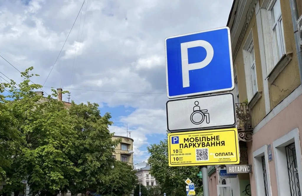 Знак паркування для людей з інвалідністю