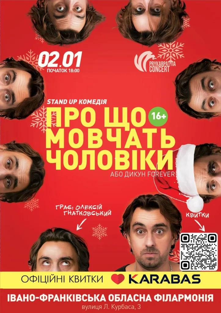 Афіша стендап комедії Про що мовчать чоловіки