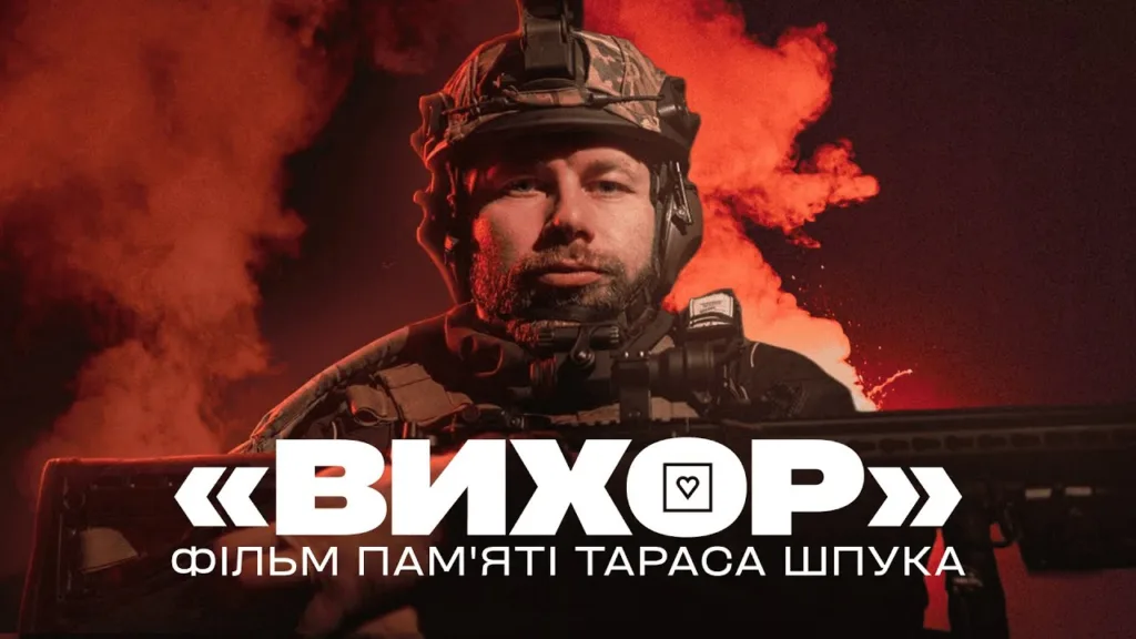 Постер фільму Вихор пам'яті Тараса Шпука