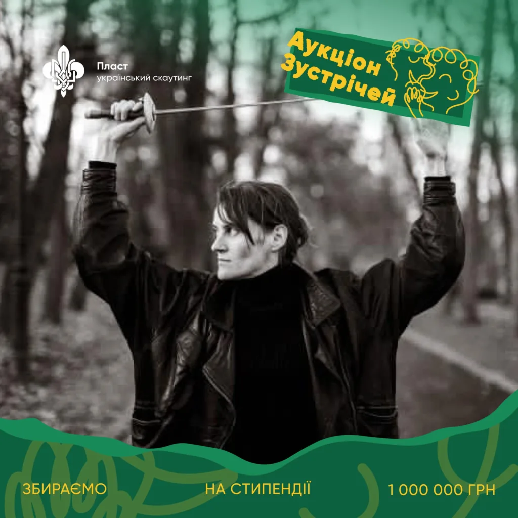 Аукціон зустрічей Пласту для збору стипендій