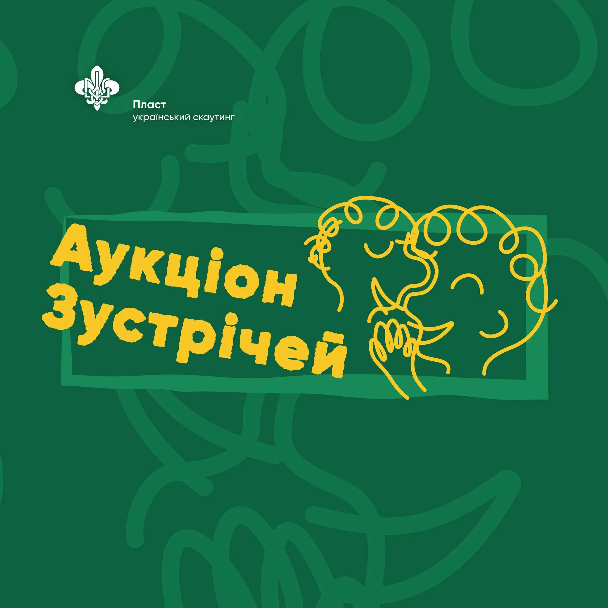 Пластовий Аукціон Зустрічей логотип