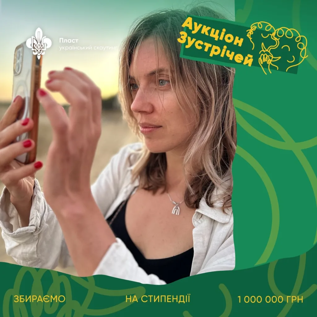 Аукціон зустрічей Пласту для стипендій