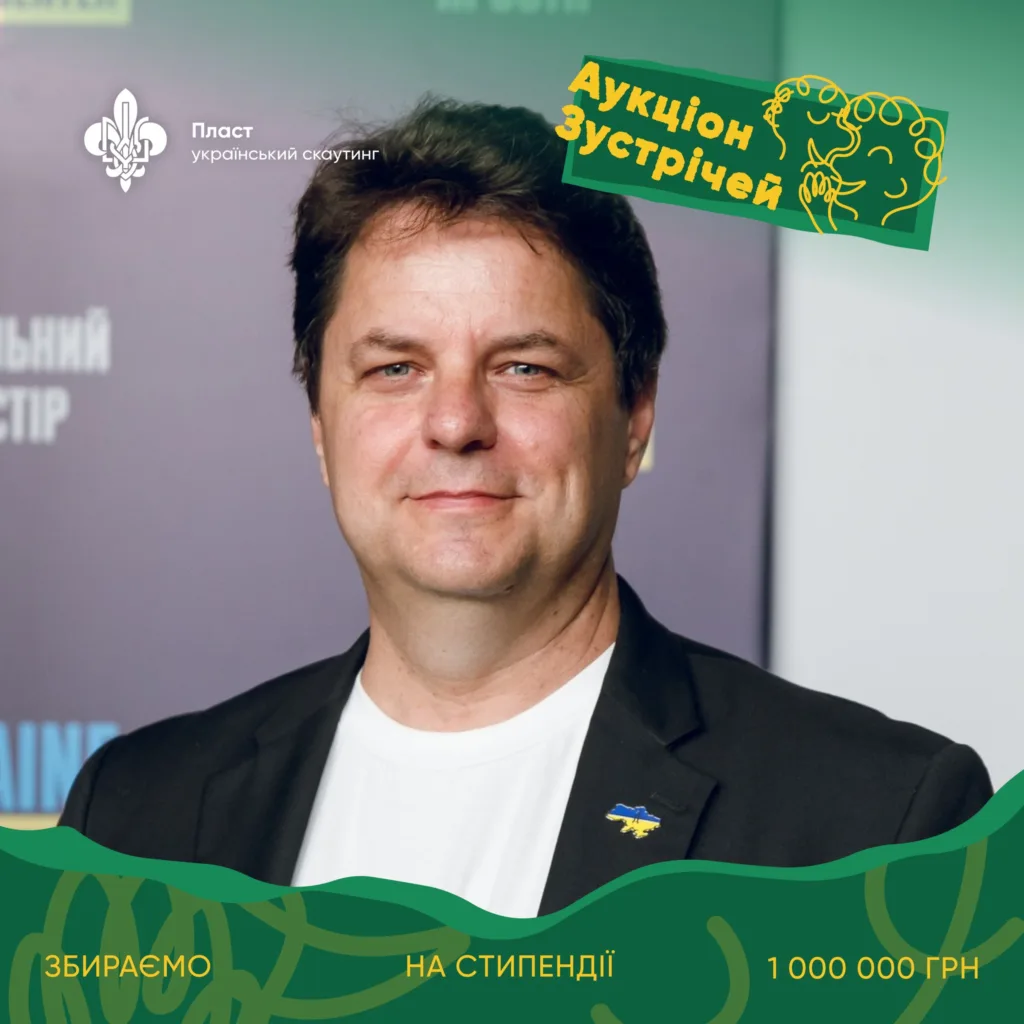 Аукціон зустрічей Пласту для збору стипендій