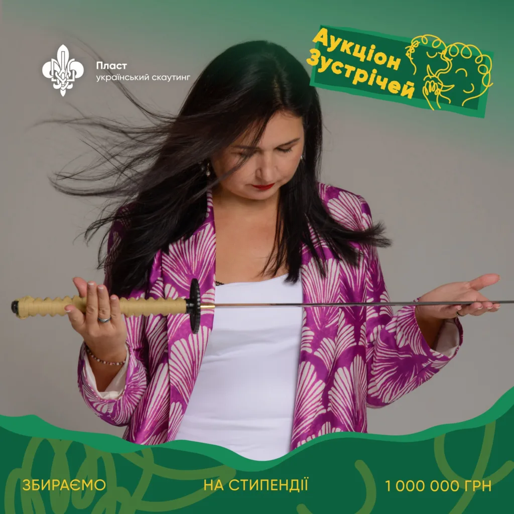 Жінка тримає катану, акція Пласту Україна