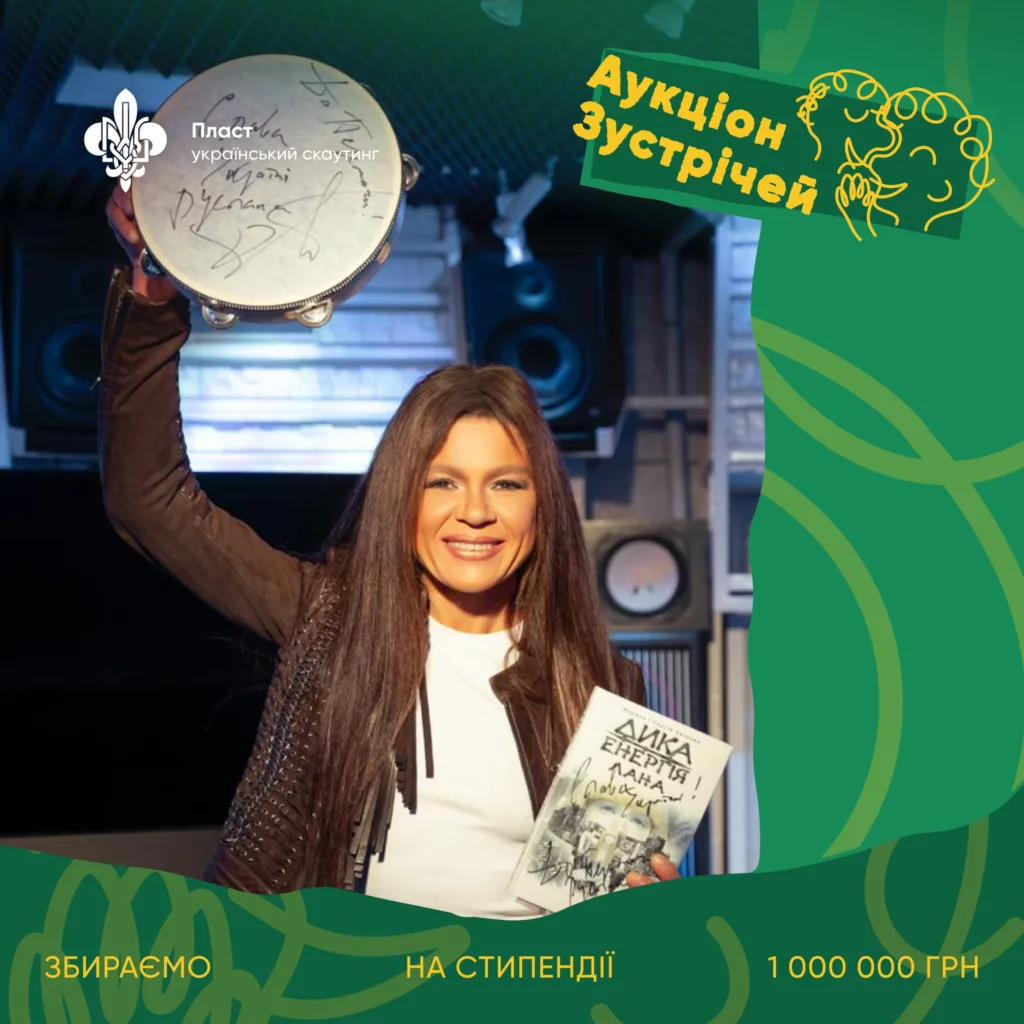 Аукціон зустрічей Пласт підтримує українських скаутів