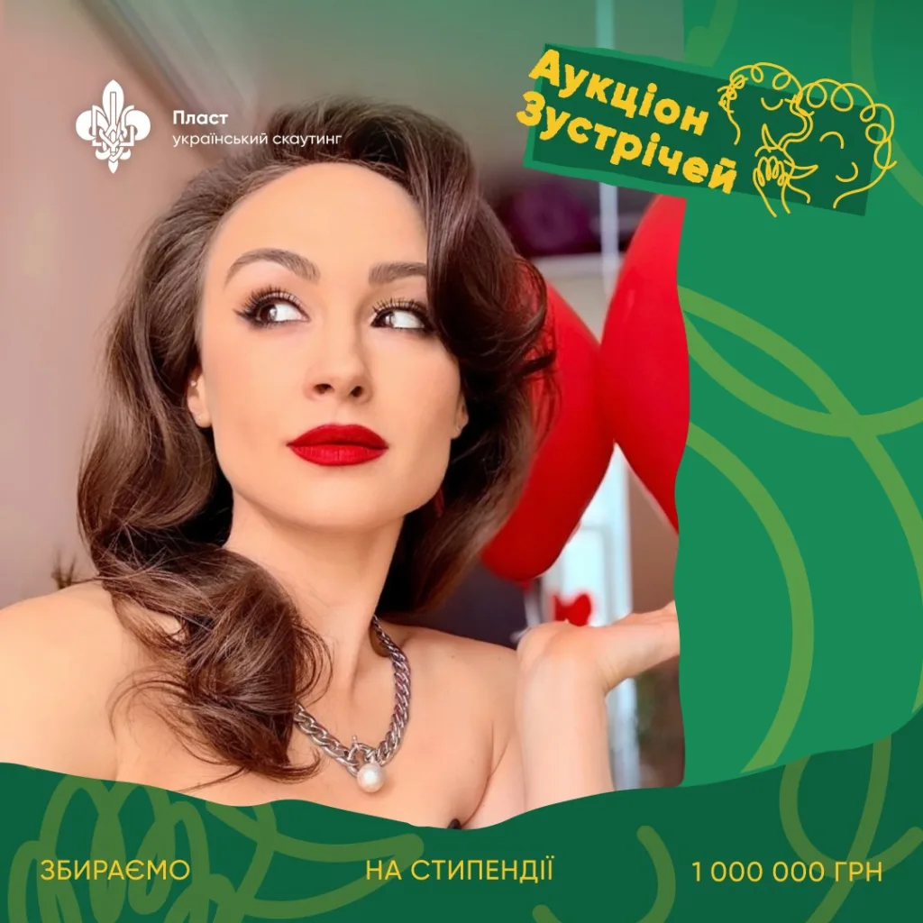 Аукціон зустрічей Пласт для збору стипендій