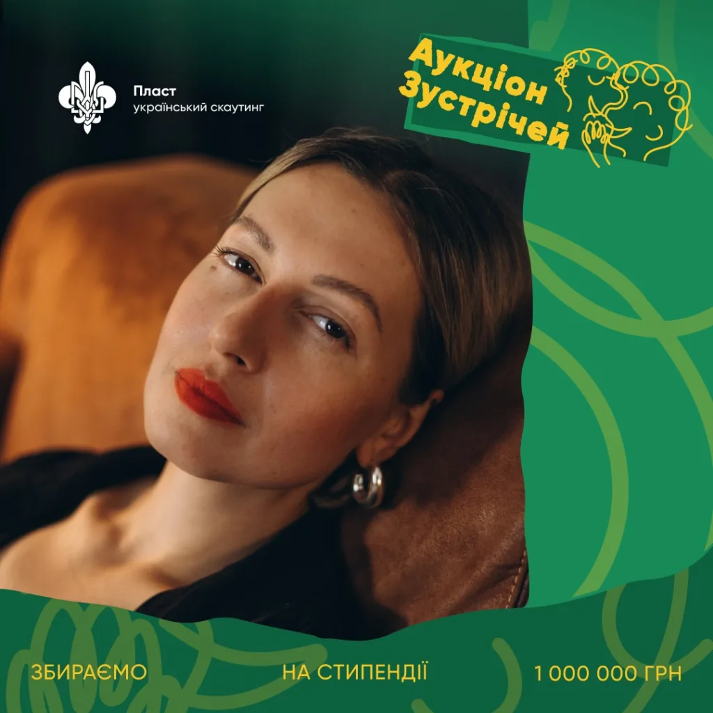 Аукціон зустрічей Пласту для збору стипендій