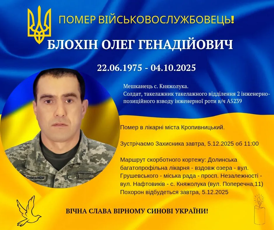 Оголошення про загиблого українського військовослужбовця