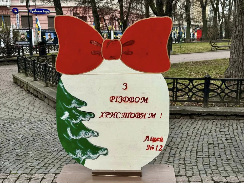 Різдвяне вітання від Ліцею №12 у парку