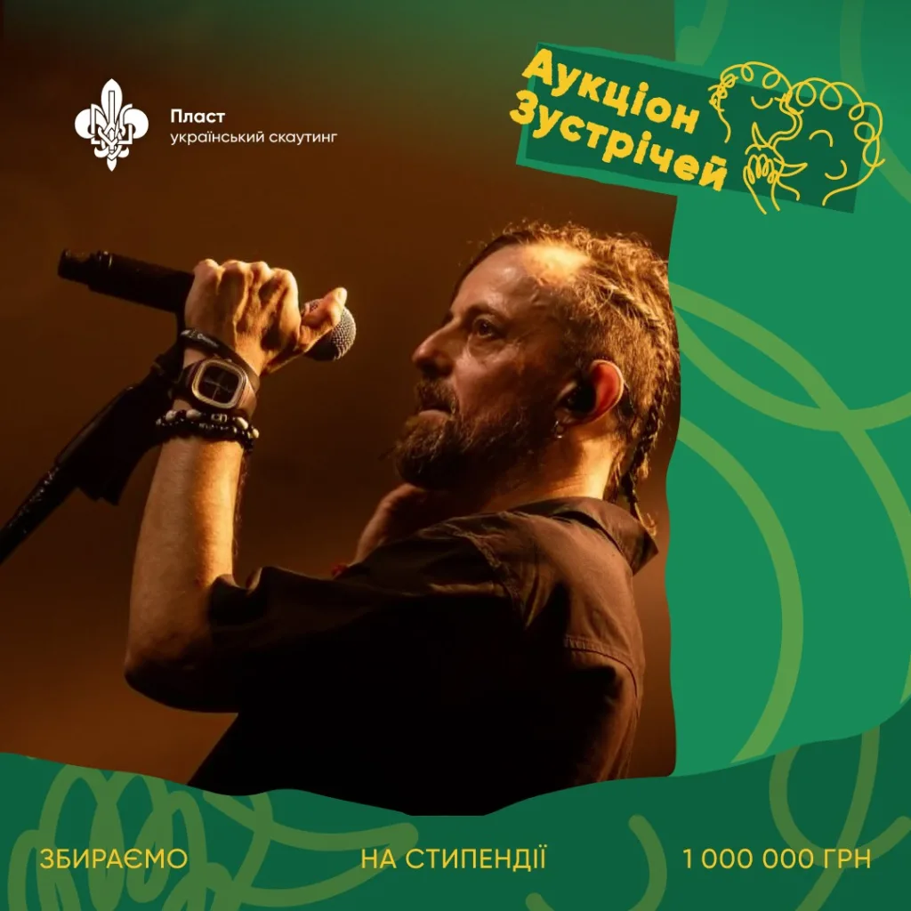 Співак виступає на благодійному аукціоні зустрічей