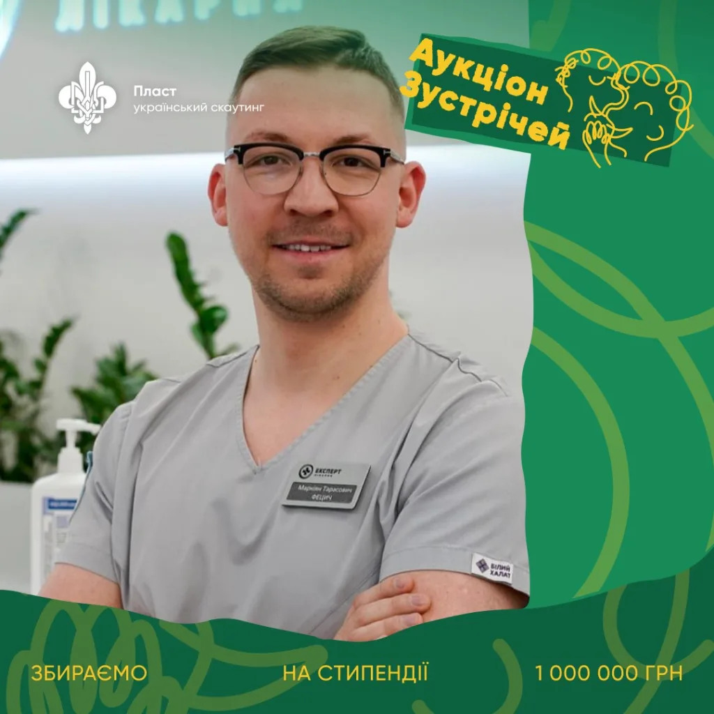 Лікар усміхається під час акції Пласту