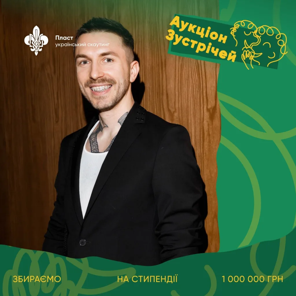 Аукціон зустрічей Пласту для збору стипендій