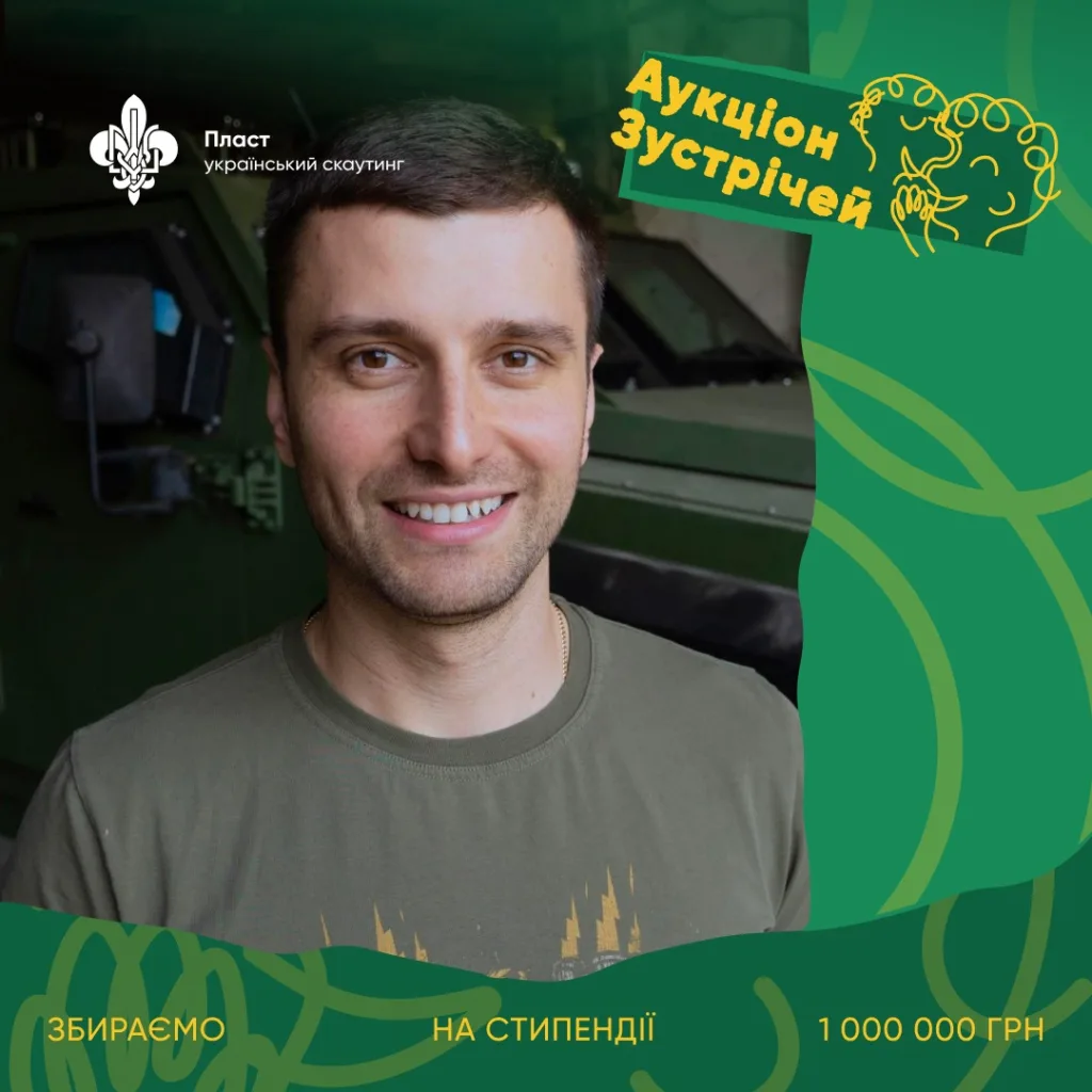 Посмішка учасника акції Пласт Український скаутинг