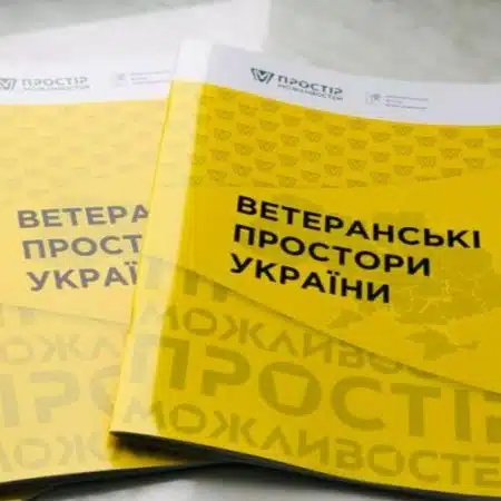 Брошури Ветеранські простори України на столі