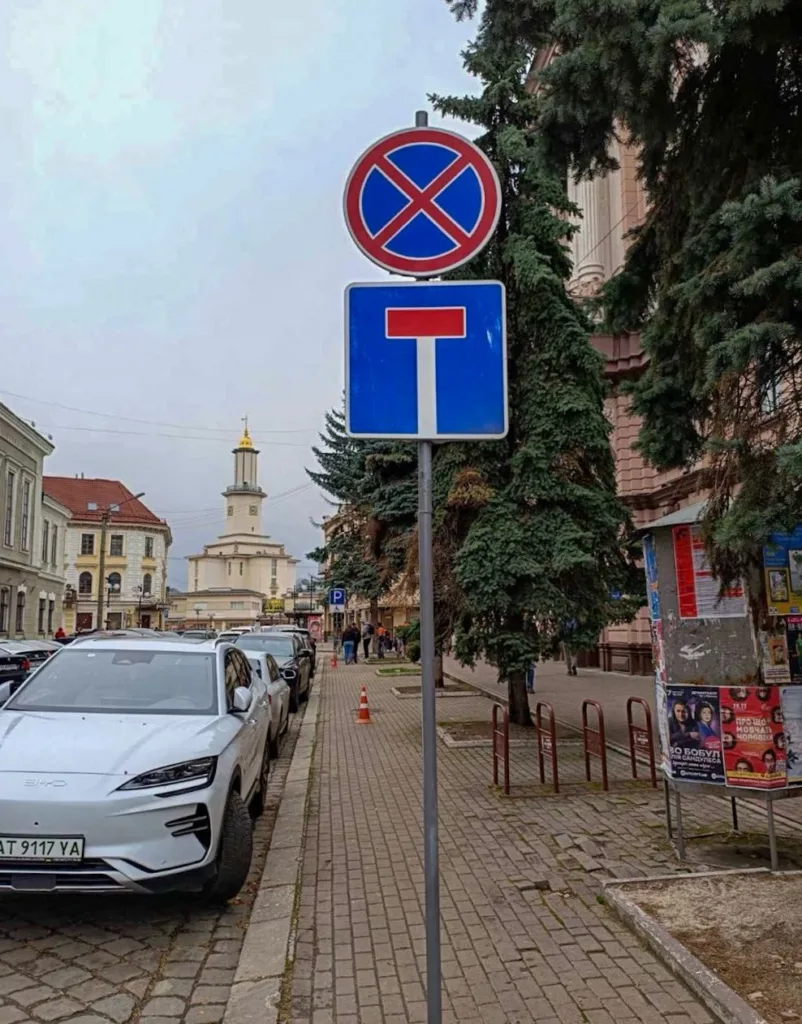 Дорожні знаки тупик і заборона зупинки