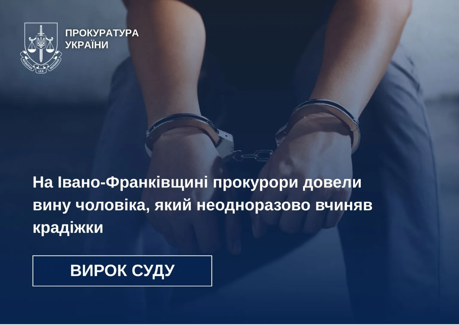 Прокуратура України довела вину чоловіка за крадіжки