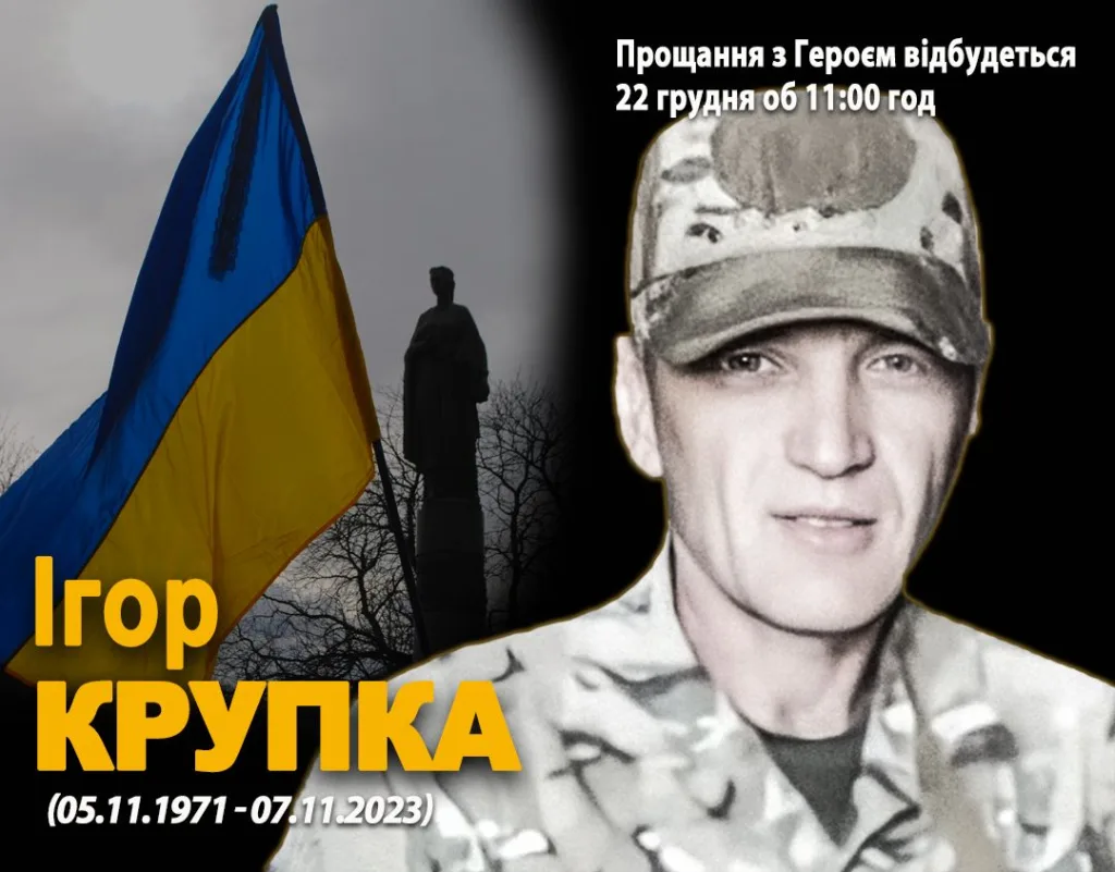 Вшанування українського героя Ігоря Крупки