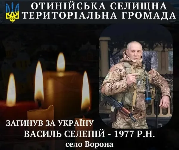 Вшанування загиблого воїна з Отинійської громади