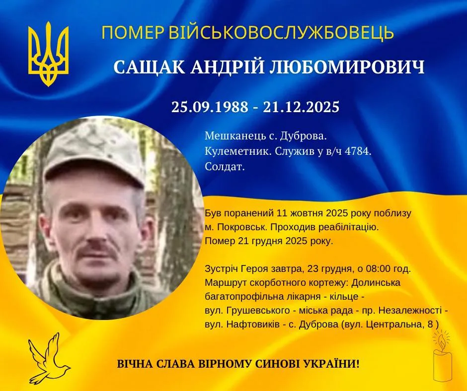 Оголошення про загибель українського військовослужбовця