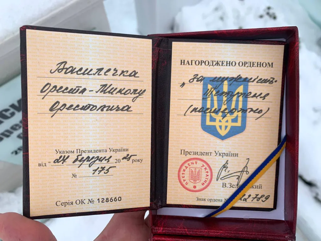 Посвідчення про нагородження орденом України