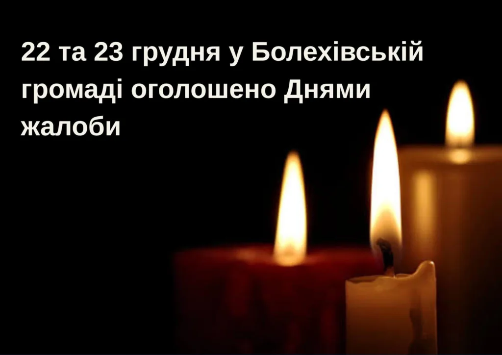 Запалені свічки під час Днів жалоби