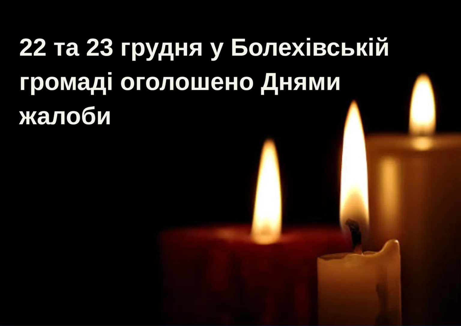 Запалені свічки під час Днів жалоби