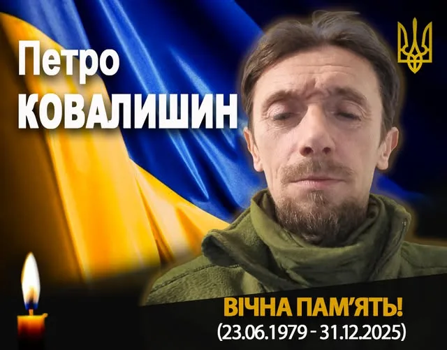 Вшанування пам’яті Петра Ковалишина, українського захисника
