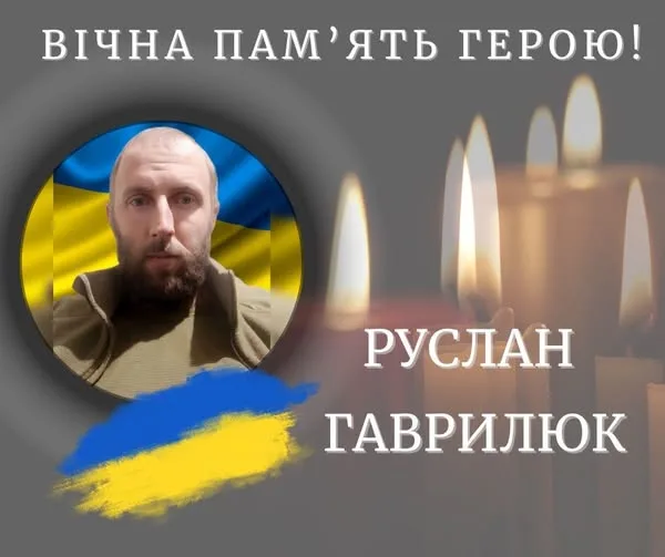 Вшанування пам’яті українського героя Руслана Гаврилюка