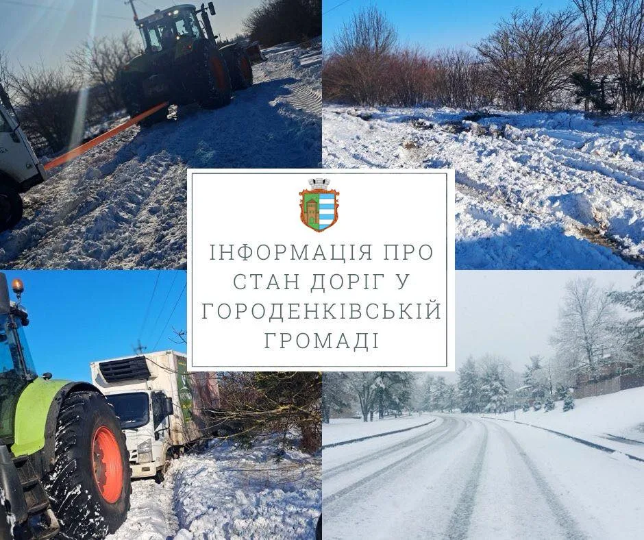 Стан зимових доріг у Городенківській громаді