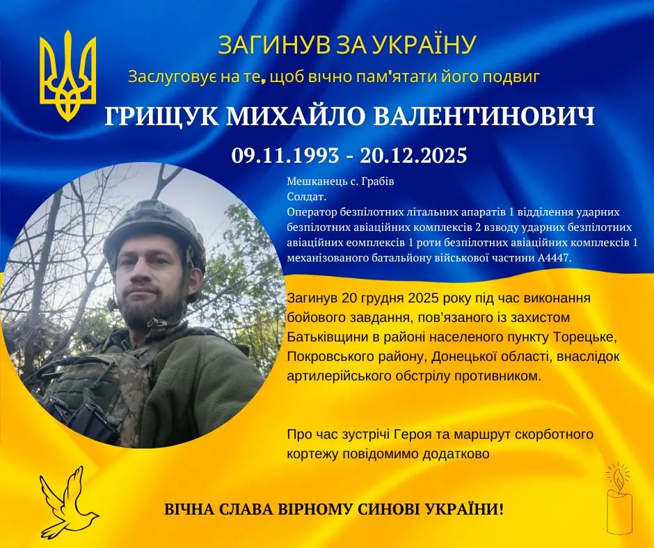 Пам'ятний плакат загиблого українського військового героя