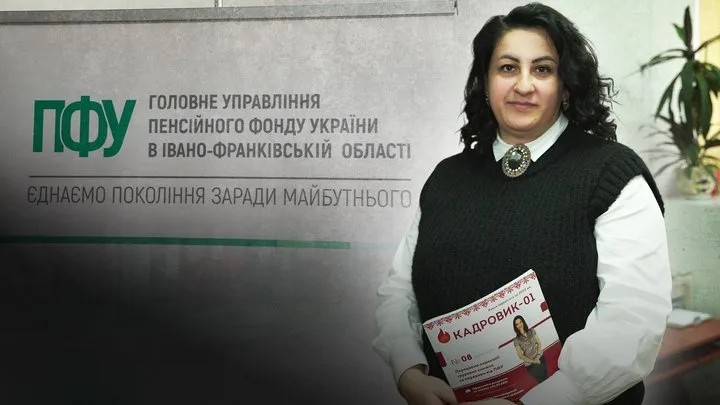 Працівниця Пенсійного фонду України в Івано-Франківську