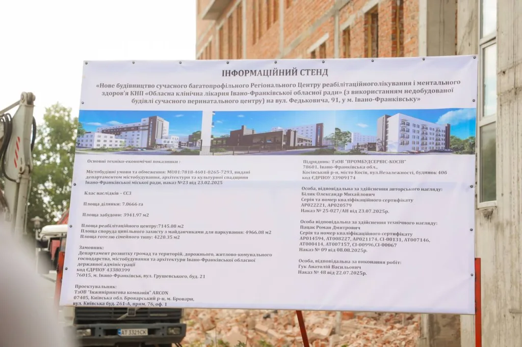 Інформаційний стенд будівництва реабілітаційного центру Івано-Франківськ