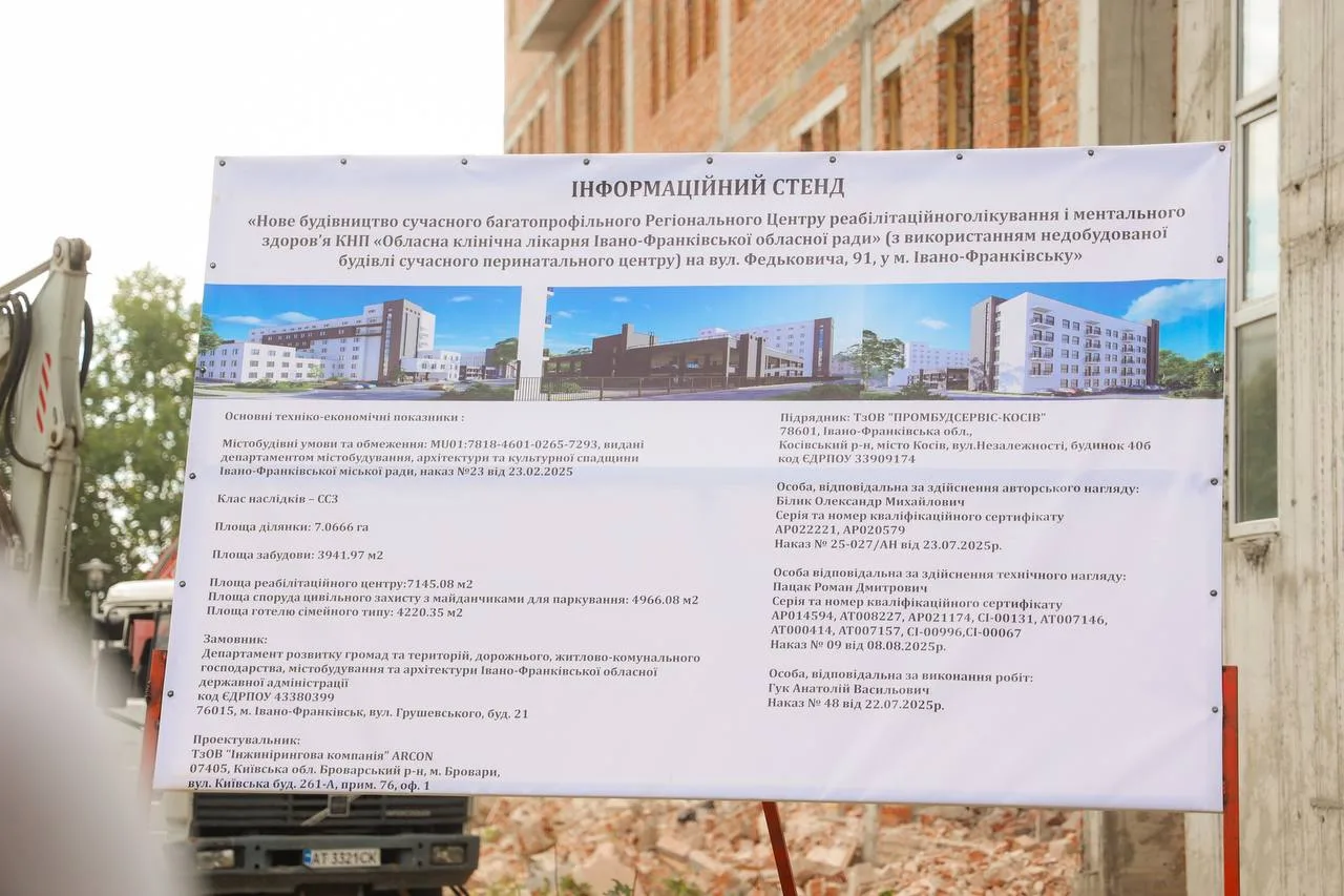 Інформаційний стенд будівництва реабілітаційного центру Івано-Франківськ