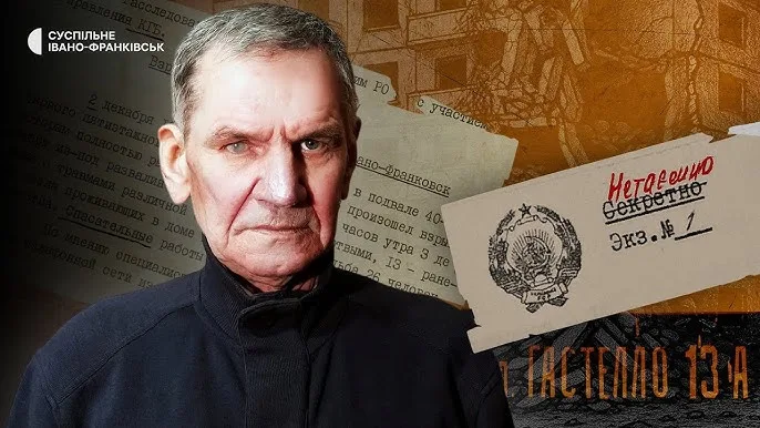 Документальний фільм Гастелло 13-А Суспільне Івано-Франківськ