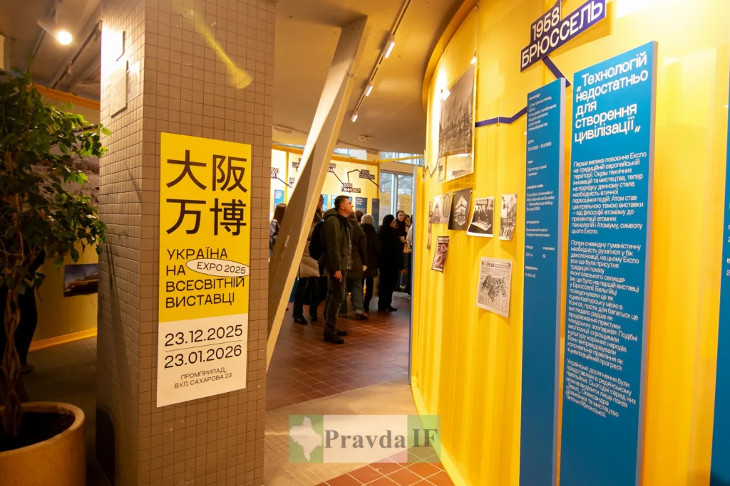 Виставка Україна на Expo 2025 в Івано-Франківську