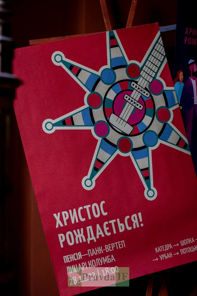 Афіша різдвяного панк-вертепу у Івано-Франківську