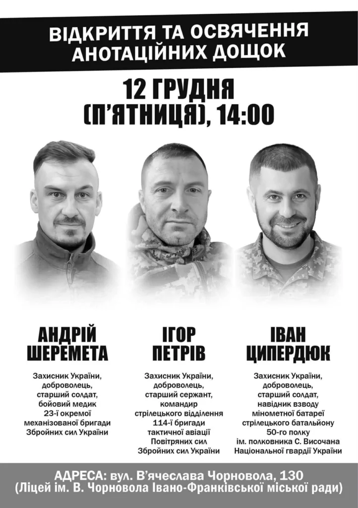 Анонс відкриття анотаційних дощок у Івано-Франківську