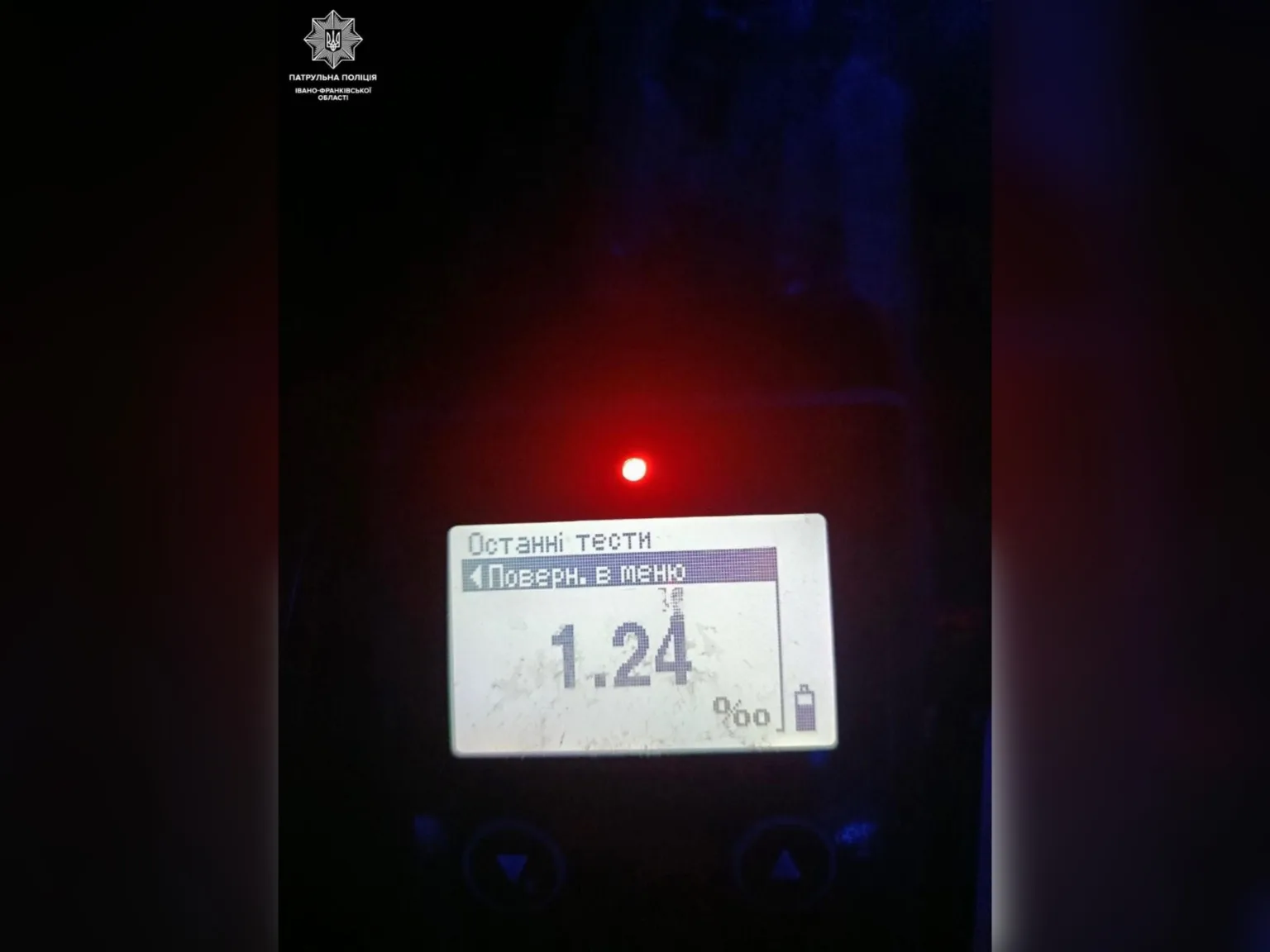 Алкотестер показує результат 1.24 проміле