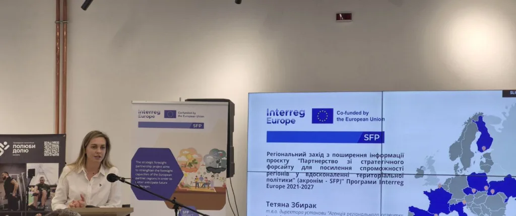 Презентація проекту Interreg Europe у конференц-залі